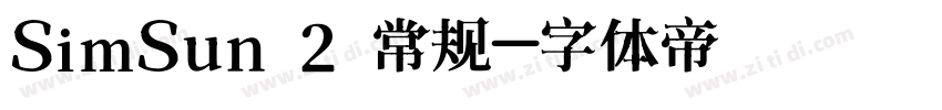 SimSun 2 常规字体转换